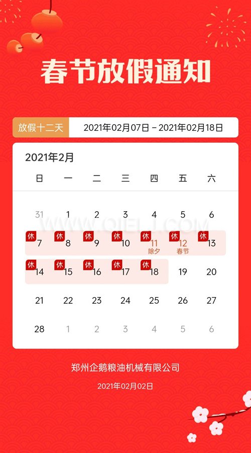 普天同慶度佳節(jié)，歡歡喜喜過大年(圖1)